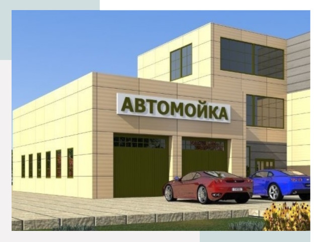 Проектирование современных автомоечных комплексов в Новом Уренгое